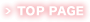 トップページ