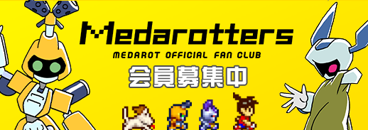 Medarotters 会員募集中