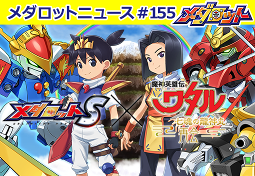 メダロットs メダロット9主人公機 モンジロー が登場 他最新情報をお届け メダロットシリーズオフィシャルファンクラブ