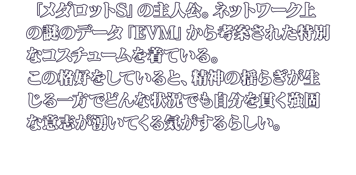 アラセ（シンジプラグスーツver.） 紹介文