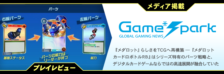 メダロット カードロボトル RB