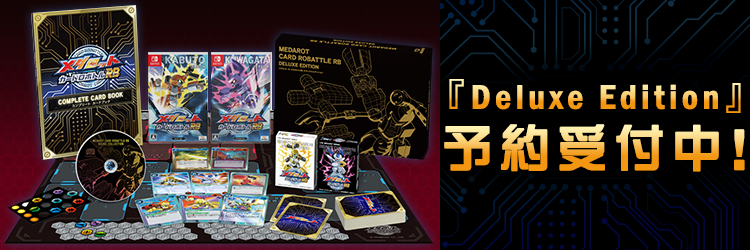 限定版 Deluxe edition