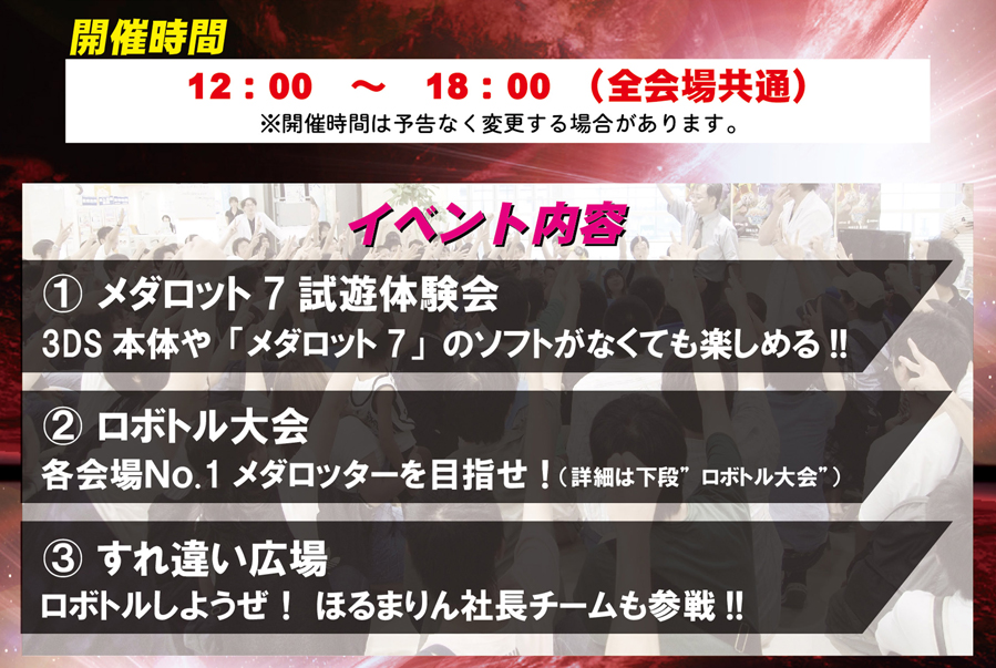 開催時間・イベント内容