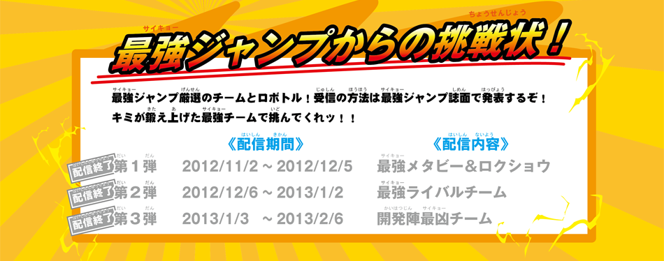 配信スケジュール[全て配信終了しました]