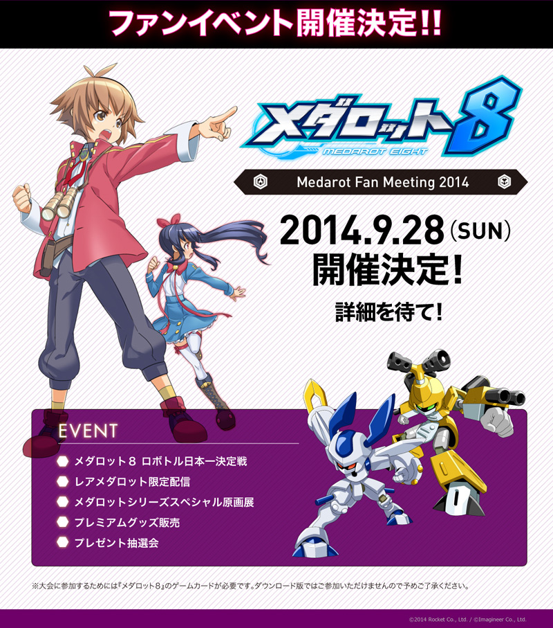 2014.09.28ファンイベント開催決定！！
