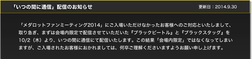 「いつの間に通信」配信のお知らせ 