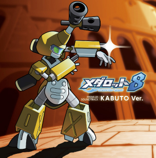 メダロット8 KABUTO Ver.