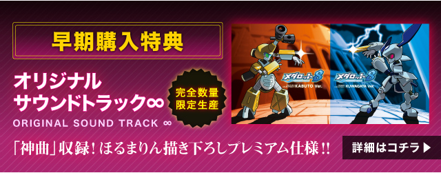 メダロット8 トップページ メダロット8 トップページ