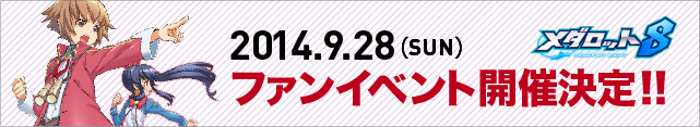 メダロット8 トップページ