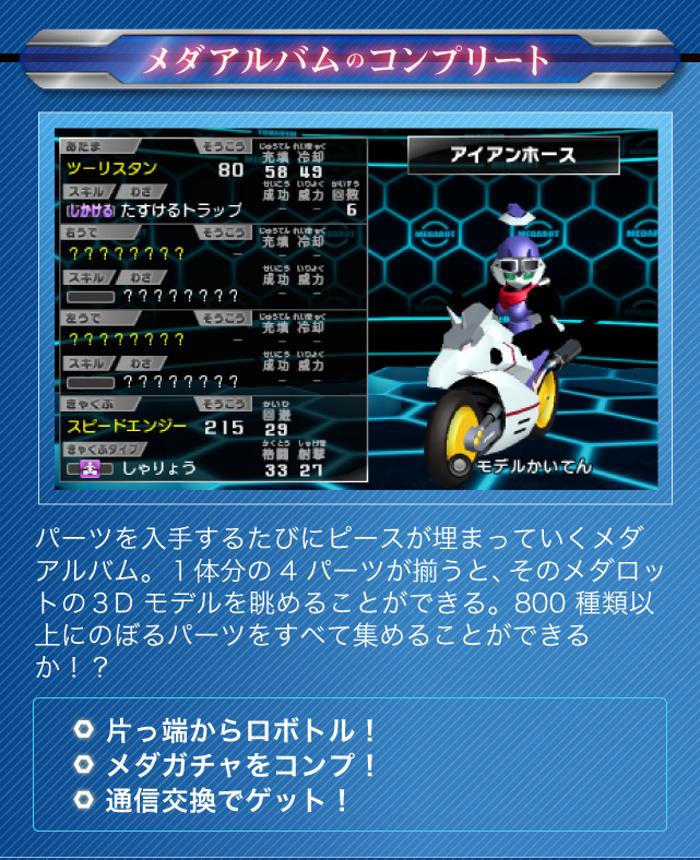 メダロット8 - SYSTEM : コレクション