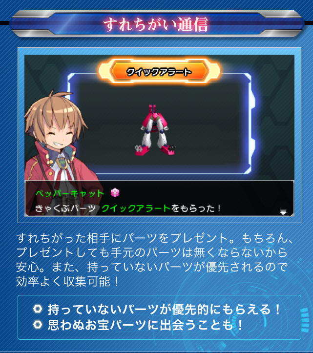 メダロット8 System 通信