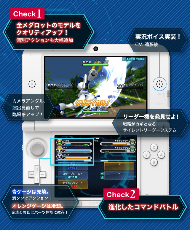 メダロット8 - SYSTEM : ロボトル