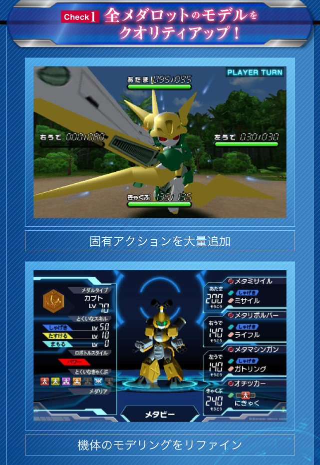 メダロット8 - SYSTEM : ロボトル