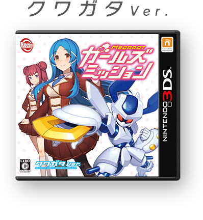 【3DS】 メダロット ガールズミッション クワガタVer 初回限定