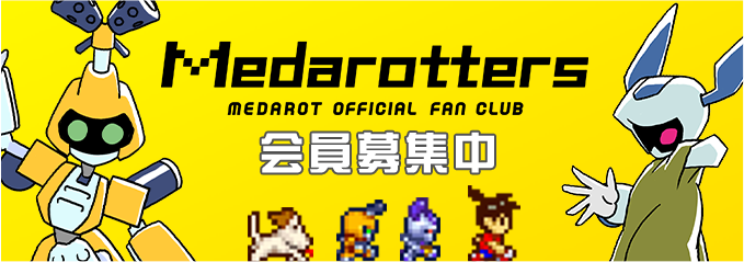 Medarotters 会員募集中